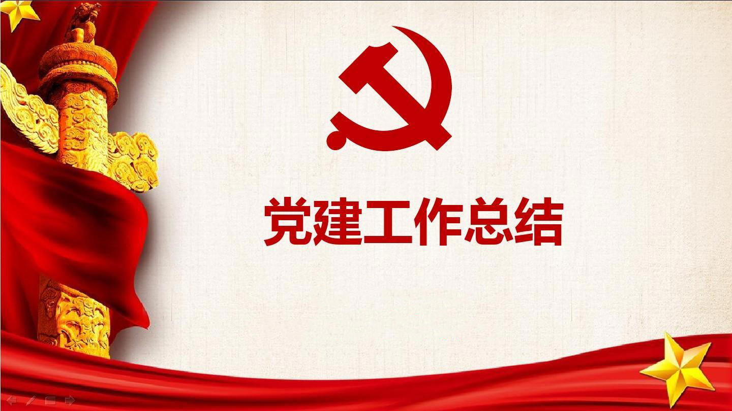 公司党支部会议简报