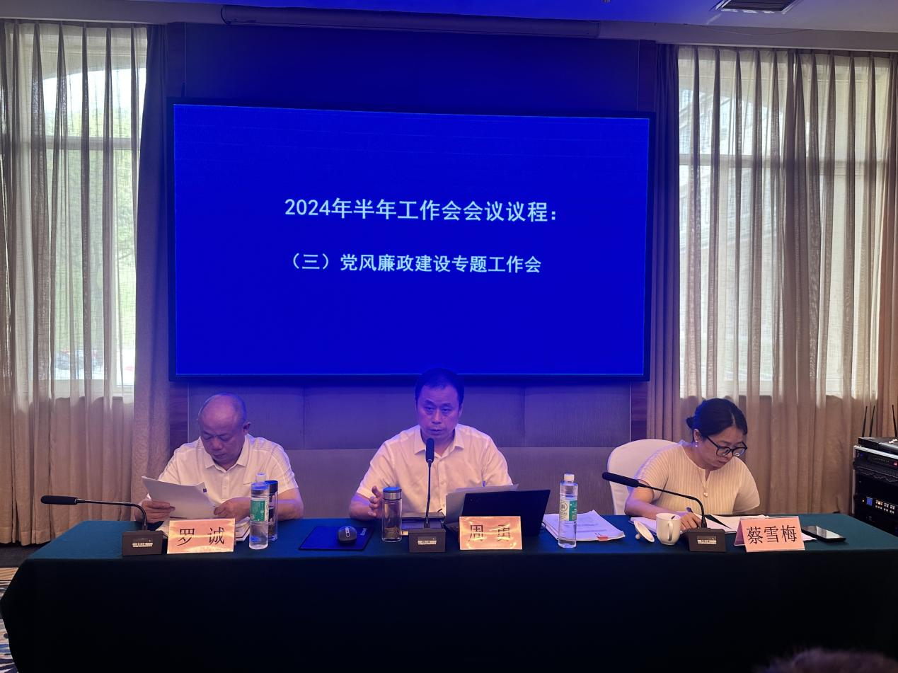 人民渠建司党支部召开2024年上半年党风廉政暨 意识形态工作会